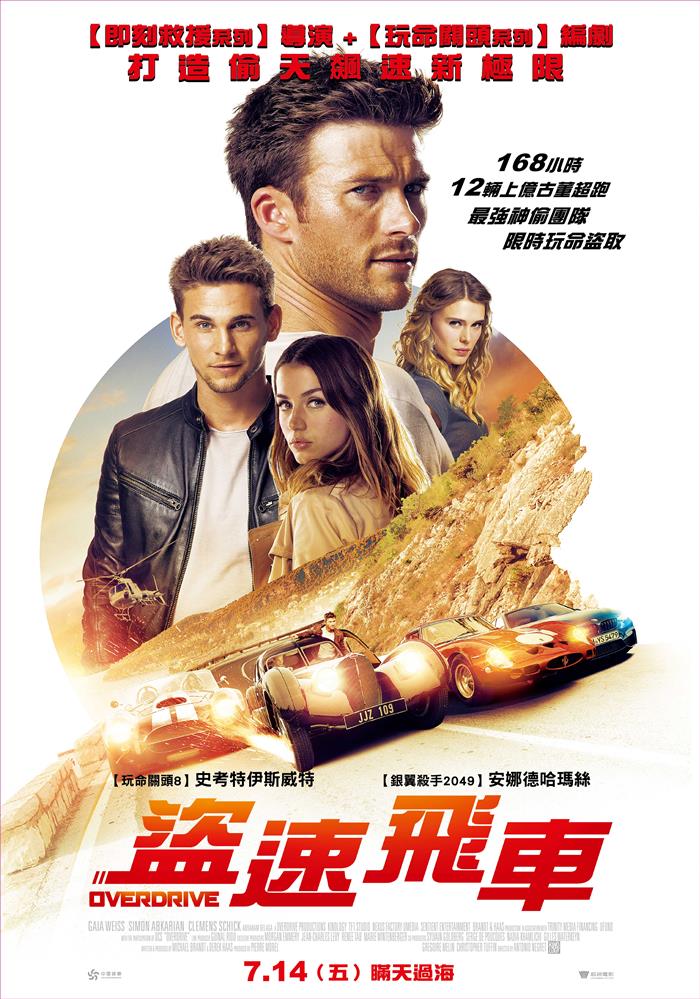 盜速飛車 盜速飛車