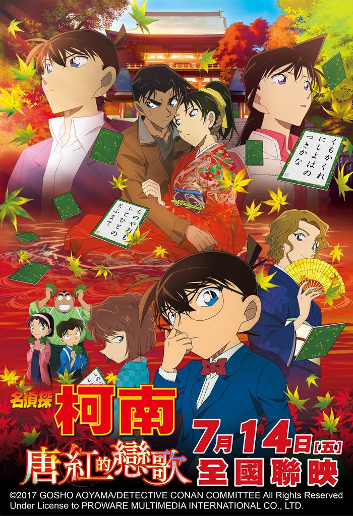 名偵探柯南 唐紅的戀歌 名偵探柯南 唐紅的戀歌