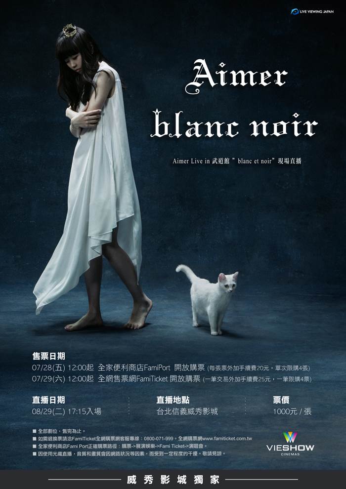 Aimer Live in 武道館 blanc et noir 現場直播 Aimer Live in 武道館 blanc et noir 現場直播