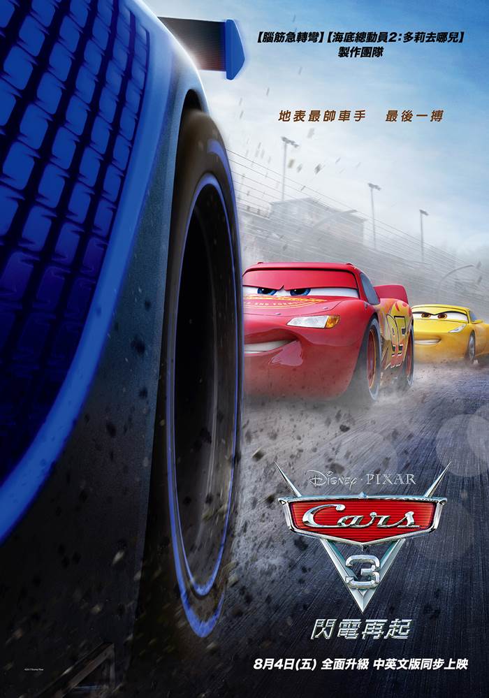CARS 3 閃電再起 CARS 3 閃電再起