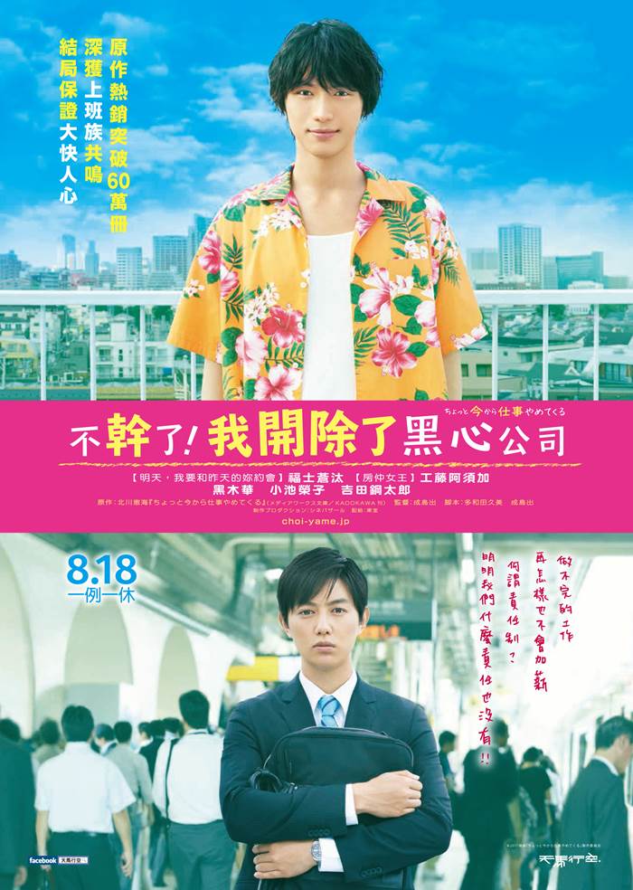 不幹了 我開除了黑心公司 不幹了 我開除了黑心公司
