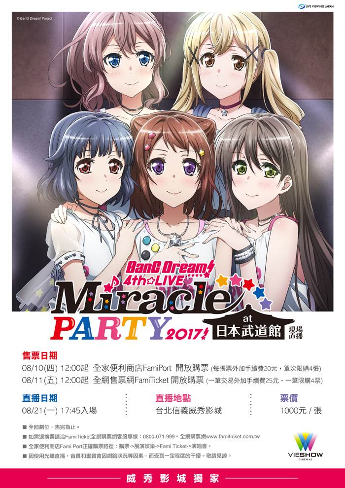 BanG Dream 4th LIVE Miracle PARTY 2017 at 日本武道館 現場直播 BanG Dream 4th LIVE Miracle PARTY 2017 at 日本武道館 現場直播