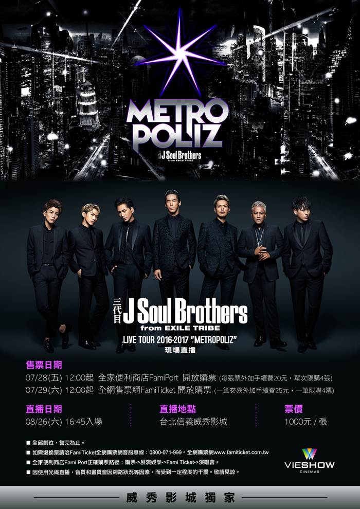 三代目 J Soul Brothers LIVE TOUR 2016 2017 METROPOLIZ 現場直播 三代目 J Soul Brothers LIVE TOUR 2016 2017 METROPOLIZ 現場直播