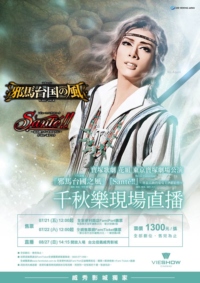 寶塚歌劇 邪馬台國之風 現場直播 寶塚歌劇 邪馬台國之風 現場直播