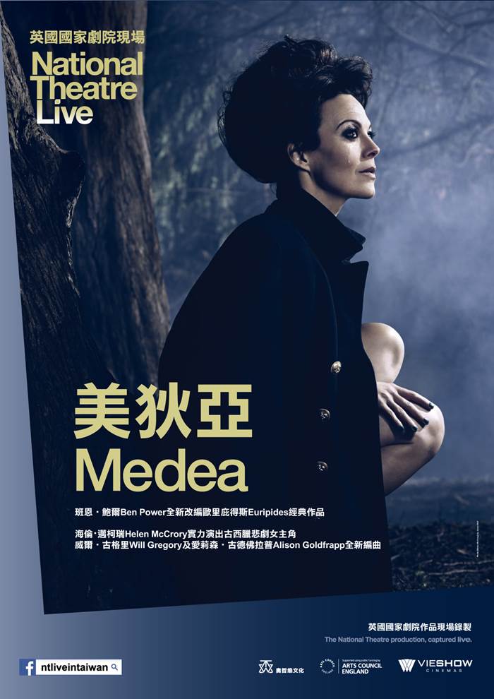 美狄亞 英國國家劇院現場 美狄亞 英國國家劇院現場
