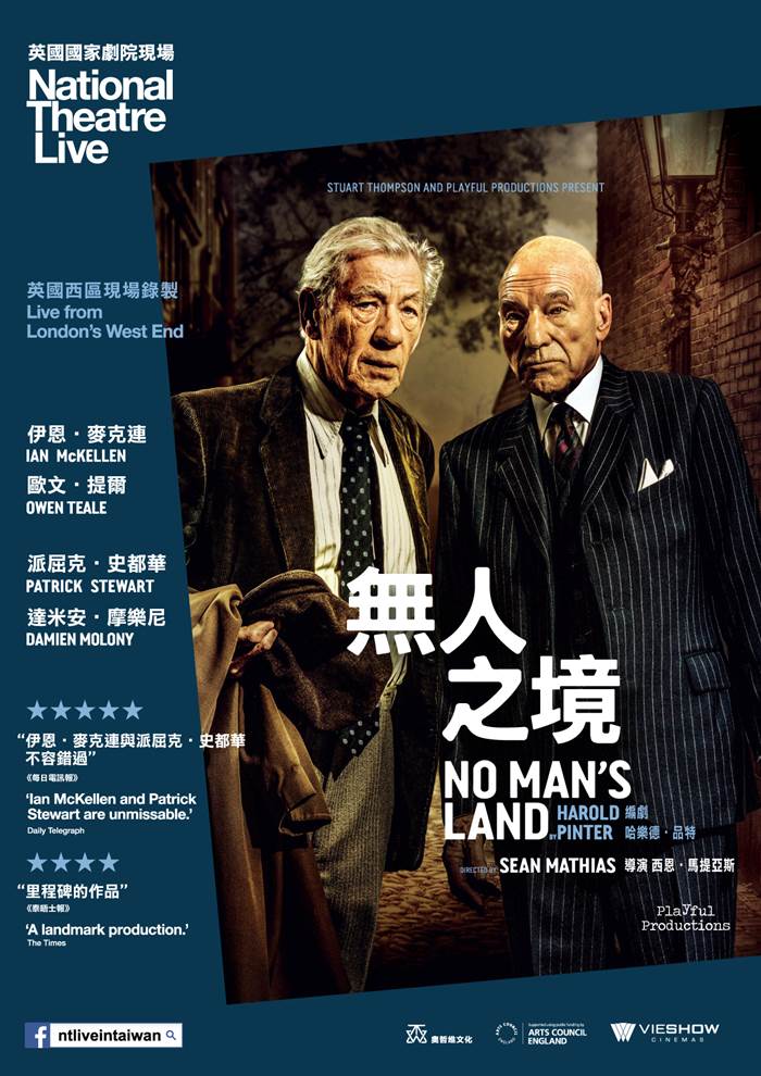 無人之境 英國國家劇院現場 無人之境 英國國家劇院現場