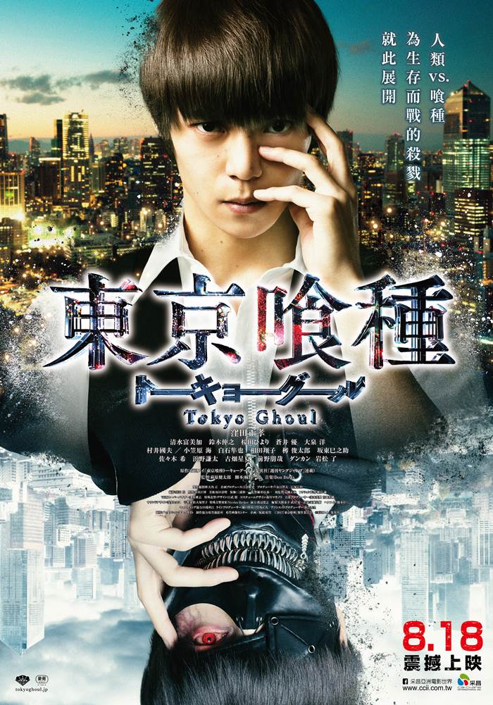 東京喰種 東京喰種