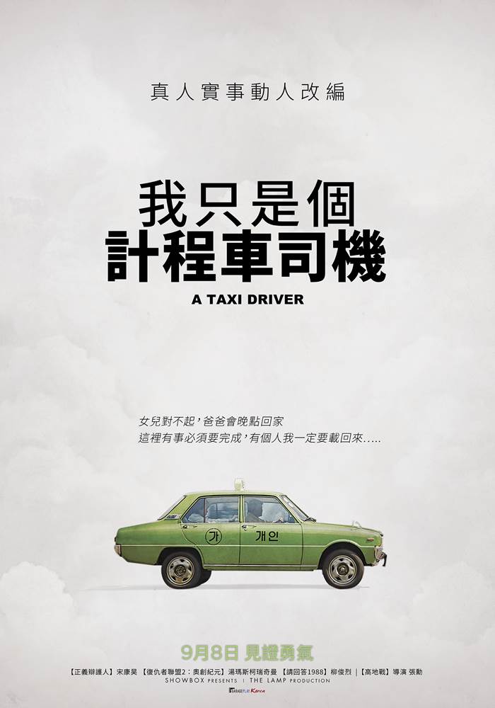 我只是個計程車司機 我只是個計程車司機