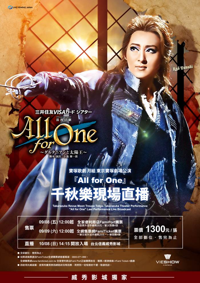 寶塚歌劇 月組東京寶塚劇場公演 All for One 千秋樂 現場直播 寶塚歌劇 月組東京寶塚劇場公演 All for One 千秋樂 現場直播