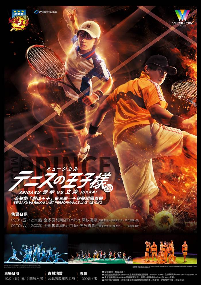 音樂劇 網球王子 第三季 千秋樂現場直播 音樂劇 網球王子 第三季 千秋樂現場直播