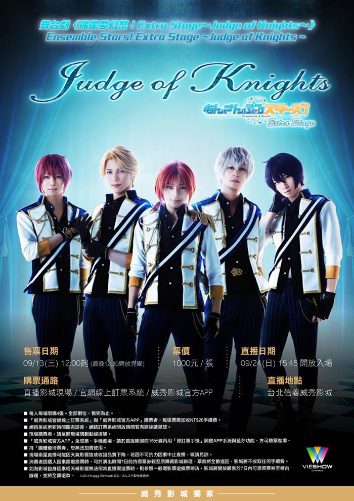 舞台劇 偶像夢幻祭 EXTRA STAGE JUDGE OF KNIGHTS 舞台劇 偶像夢幻祭 EXTRA STAGE JUDGE OF KNIGHTS
