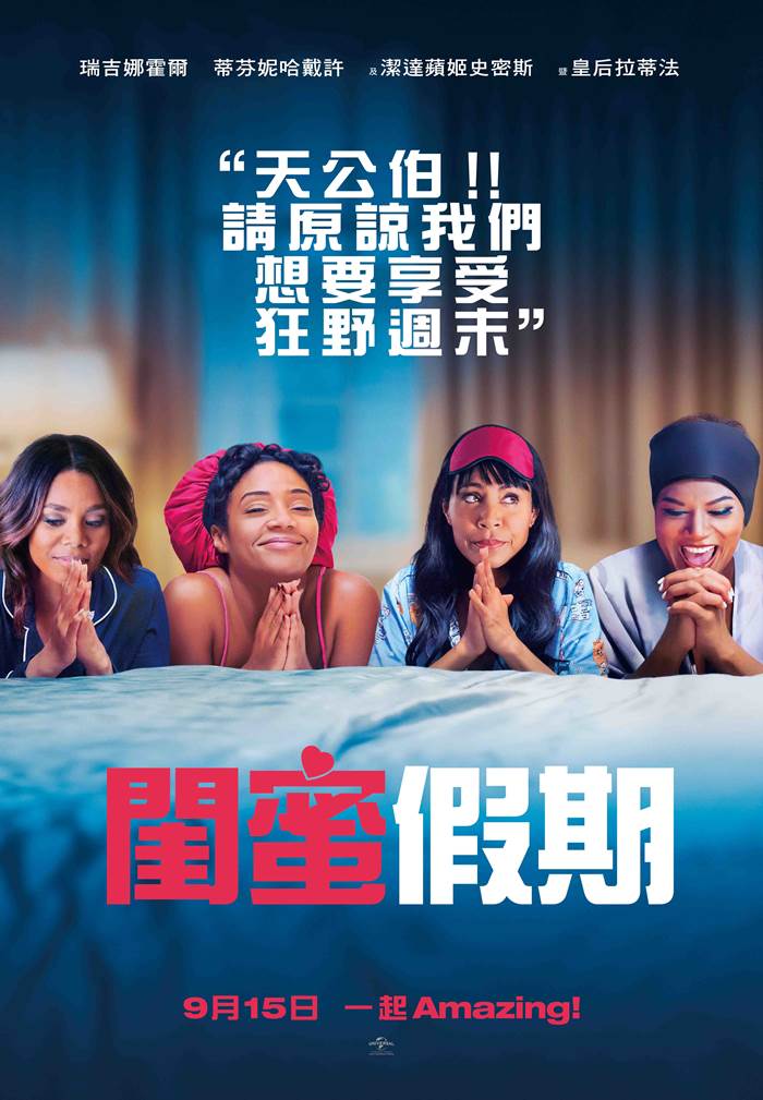 閨蜜假期 閨蜜假期