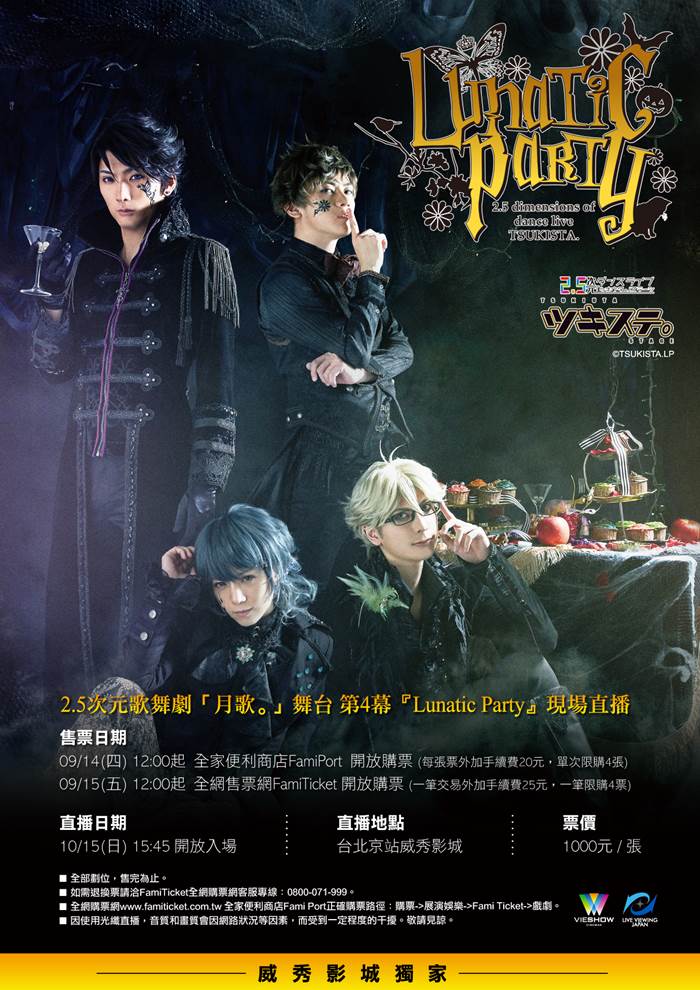 2 5次元歌舞劇 月歌 舞台 第4幕 Lunatic Party 千秋樂現場直播 2 5次元歌舞劇 月歌 舞台 第4幕 Lunatic Party 千秋樂現場直播