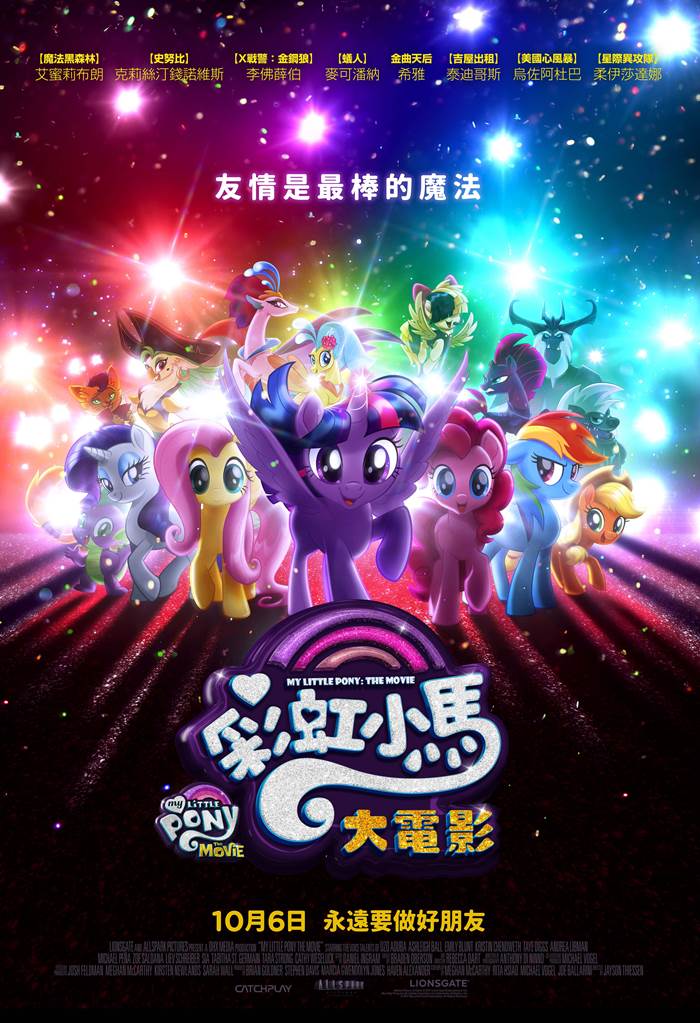 彩虹小馬大電影 彩虹小馬大電影
