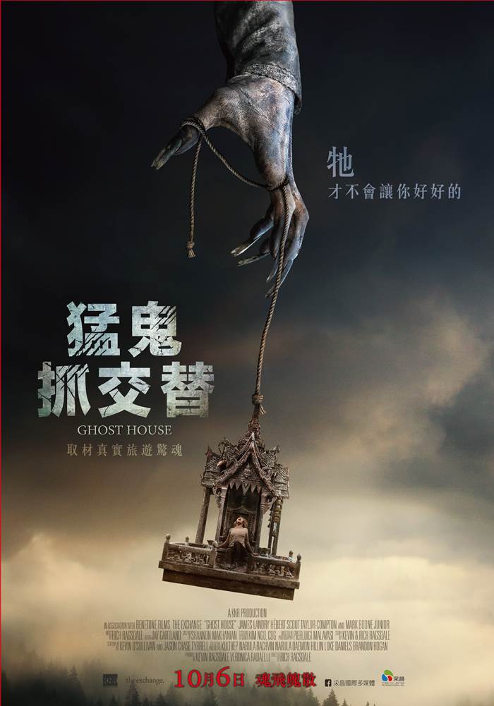 猛鬼抓交替 猛鬼抓交替
