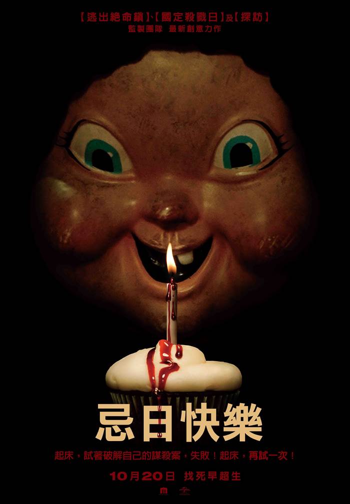 忌日快樂 忌日快樂