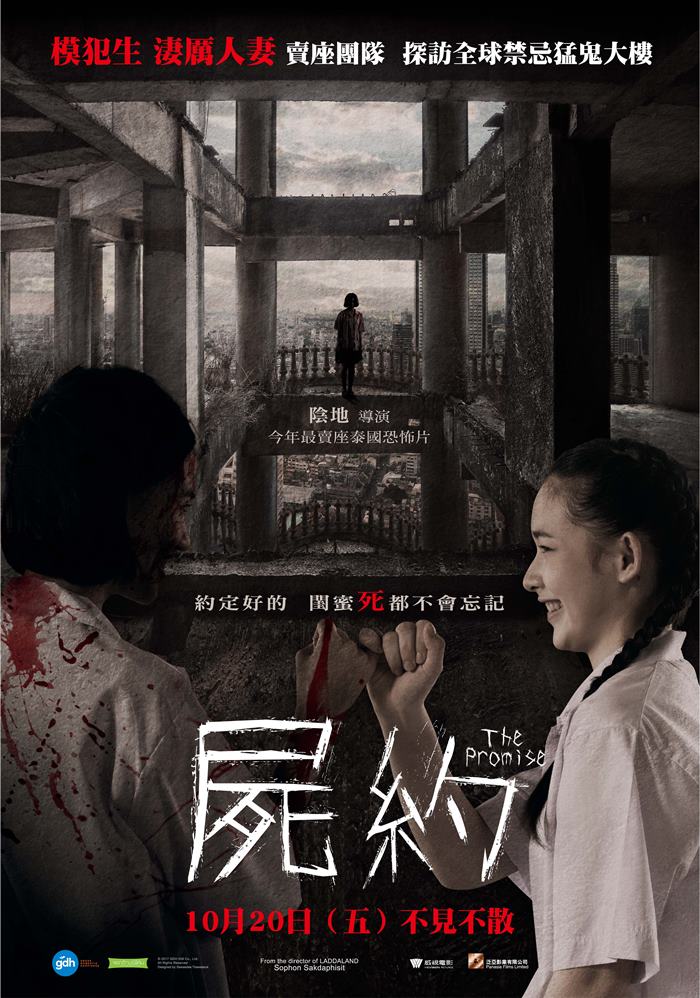 屍約 屍約