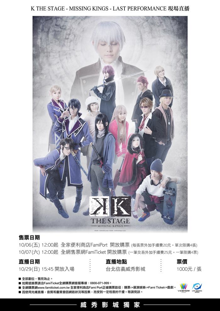 K THE STAGE MISSING KINGS LAST PERFORMANCE 現場直播 K THE STAGE MISSING KINGS LAST PERFORMANCE 現場直播