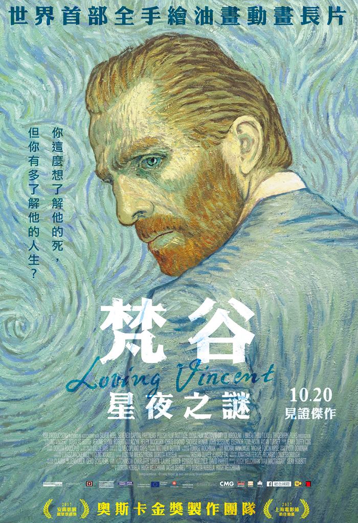 梵谷:星夜之謎 梵谷:星夜之謎