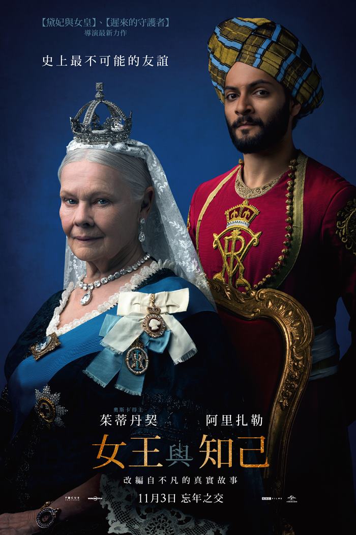 女王與知己 女王與知己