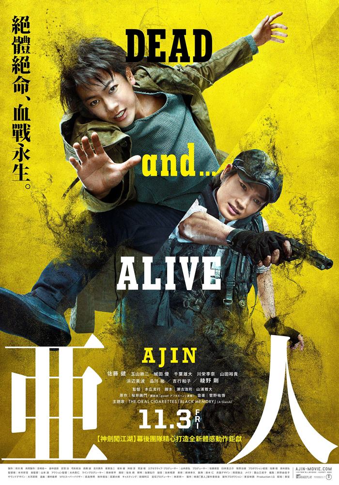 亞人 亞人