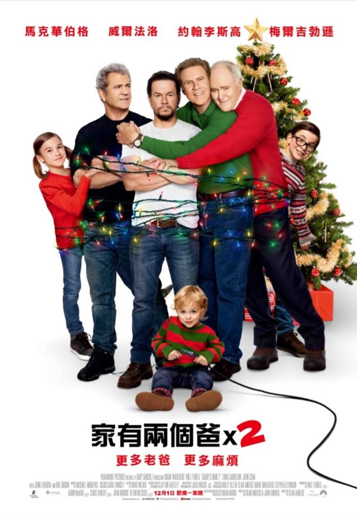 家有兩個爸X 2 家有兩個爸X 2
