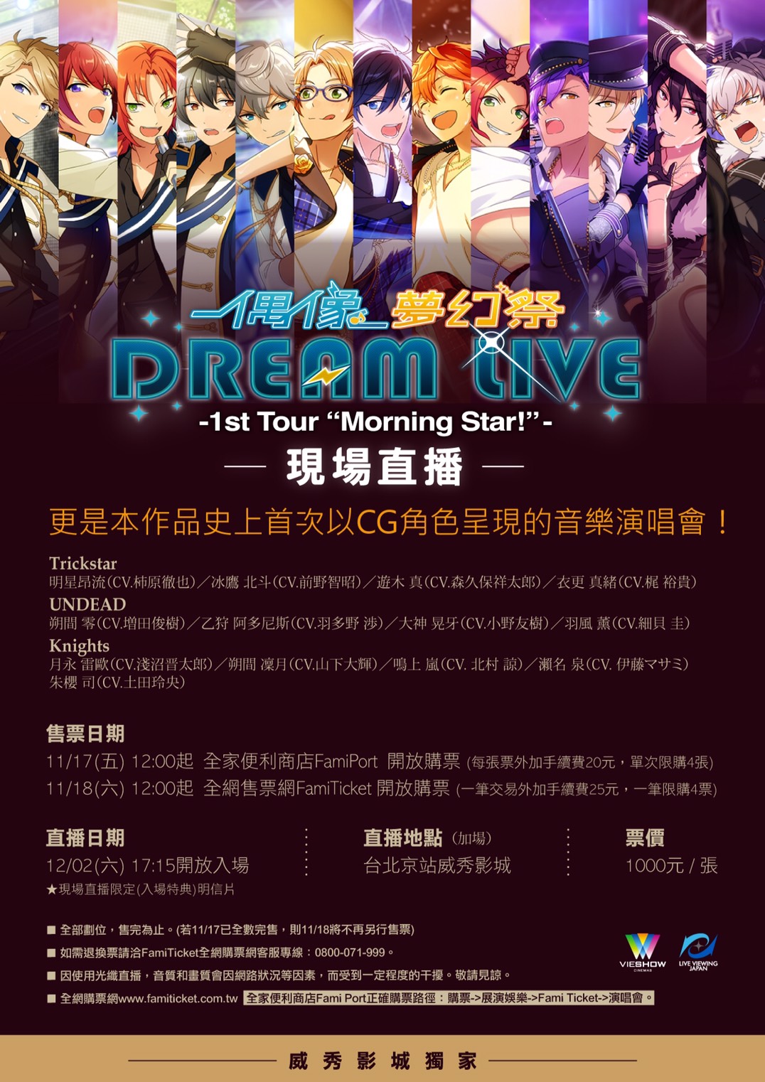 Ensemble Stars DREAM LIVE 1st Tour Morning Star 現場直播 Ensemble Stars DREAM LIVE 1st Tour Morning Star 現場直播