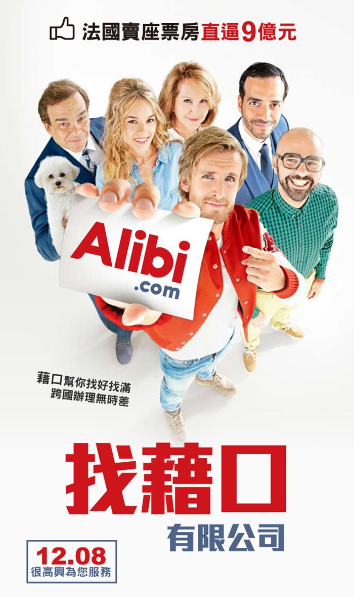 找藉口有限公司 找藉口有限公司