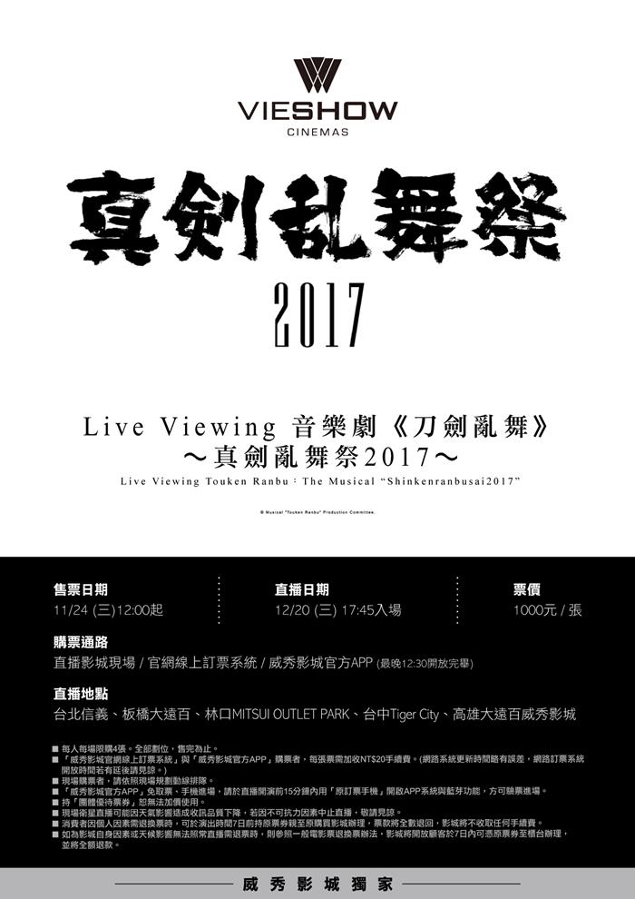 刀劍乱舞 真劍乱舞祭 2017 刀劍乱舞 真劍乱舞祭 2017