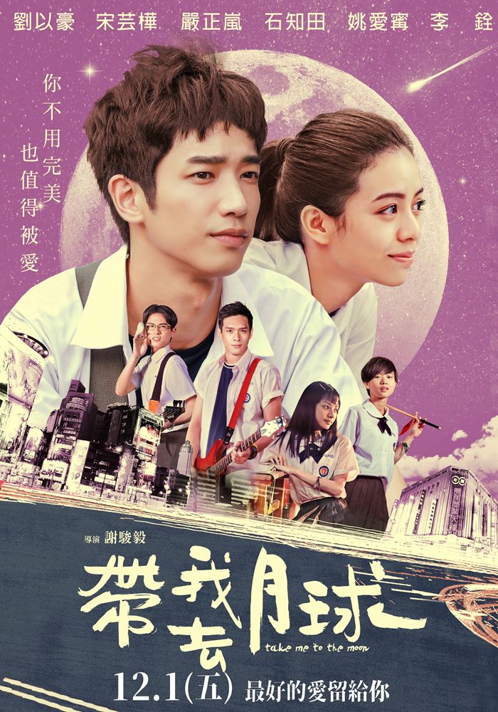 帶我去月球 帶我去月球