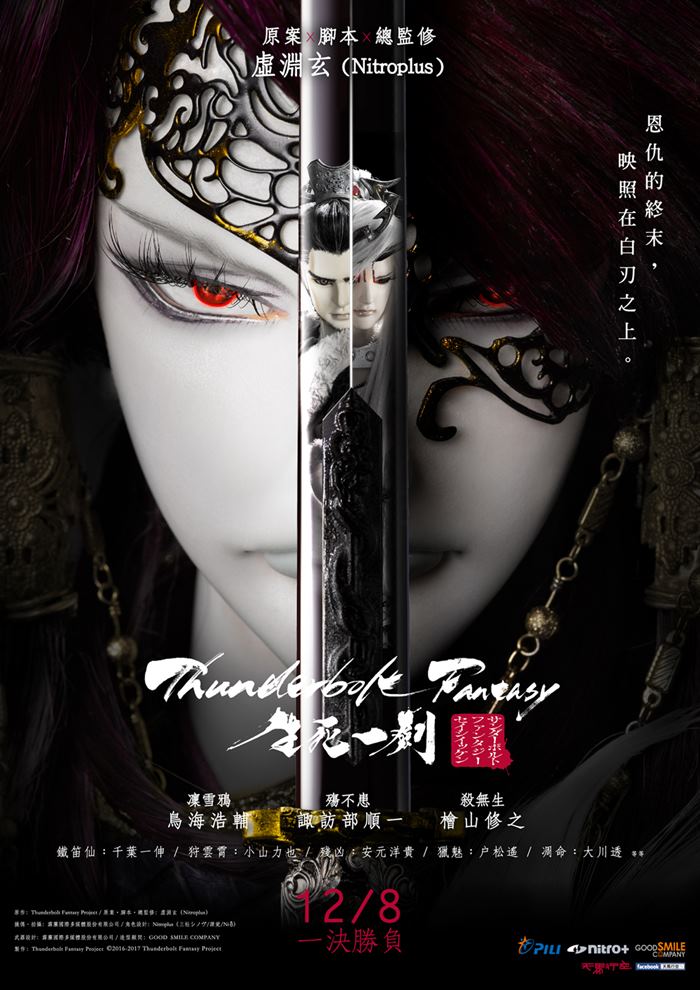 THUNDERBOLT FANTASY 生死一劍 THUNDERBOLT FANTASY 生死一劍
