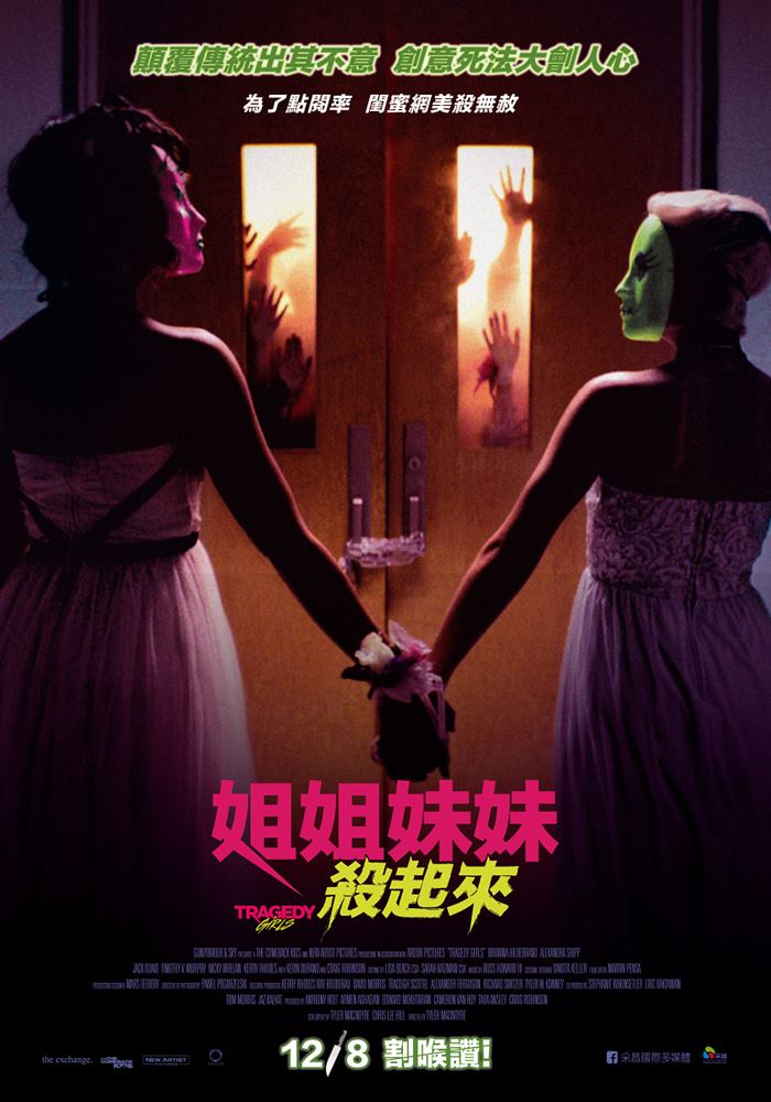 姐姐妹妹殺起來 姐姐妹妹殺起來