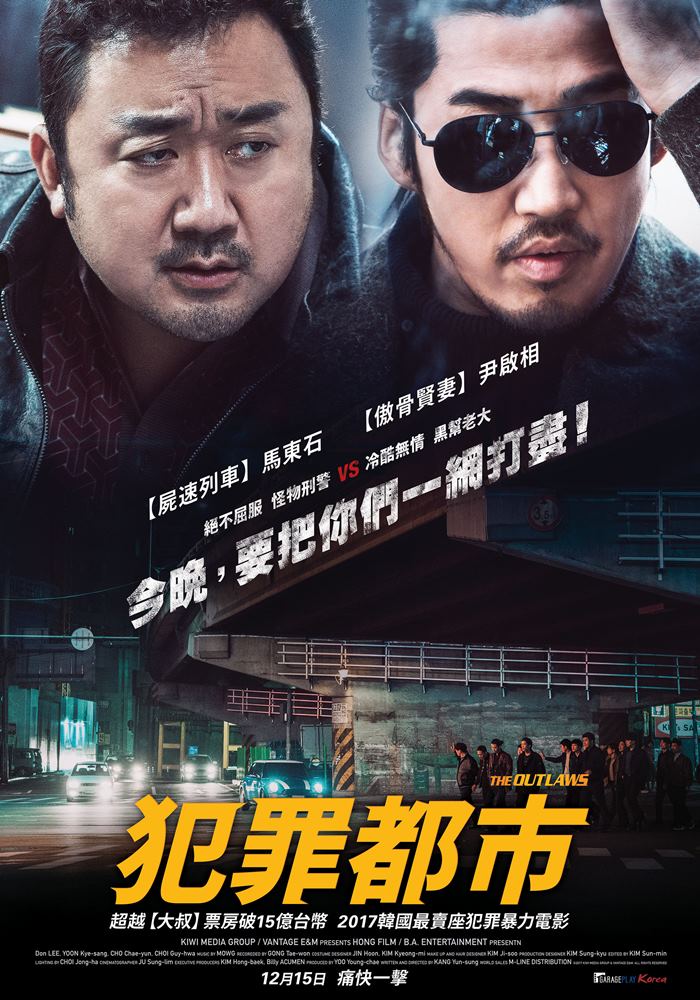 犯罪都市 犯罪都市