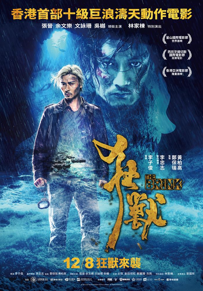 狂獸 狂獸