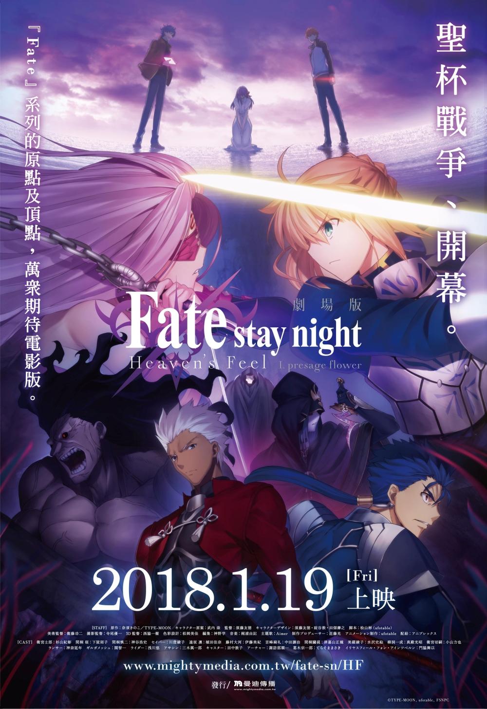 FATE STAY NIGHT ﹝HEAVEN’S FEEL﹞ I 預示之花