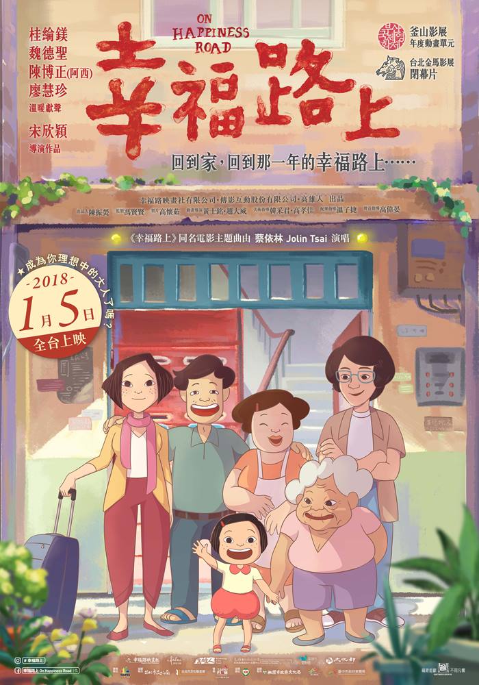 幸福路上 幸福路上