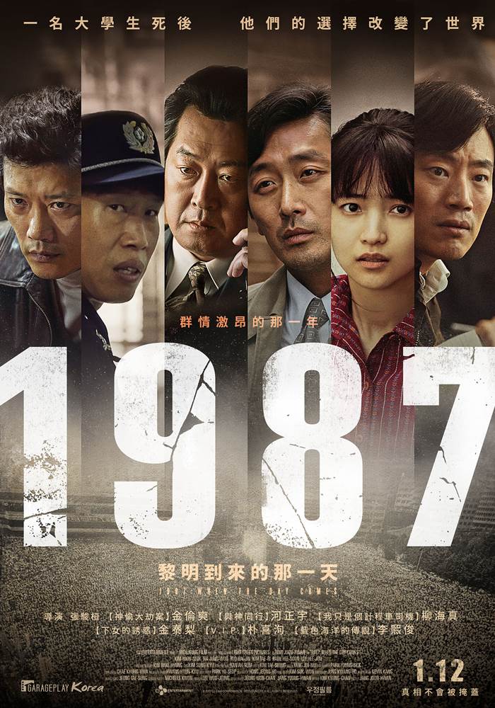 1987:黎明到來的那一天 1987:黎明到來的那一天