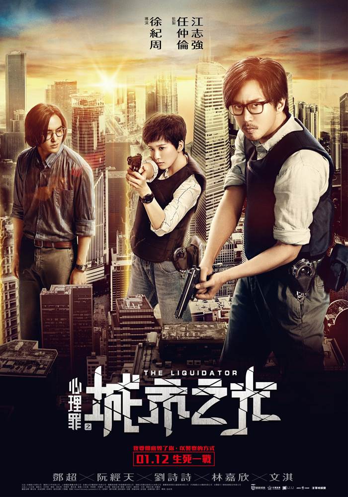 心理罪之城市之光 心理罪之城市之光