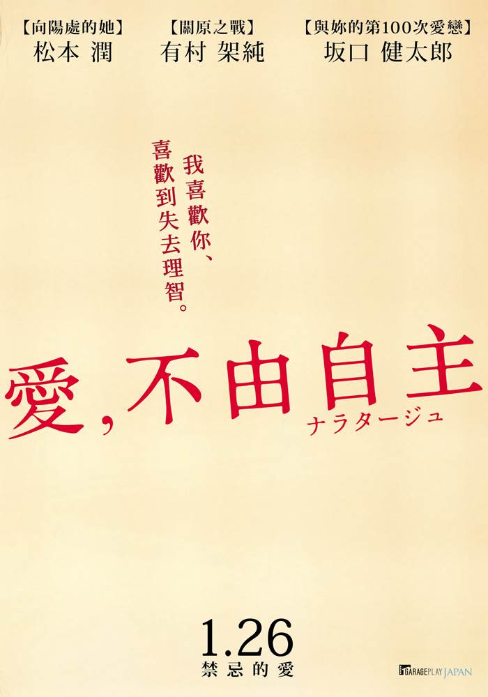 愛,不由自主 愛,不由自主