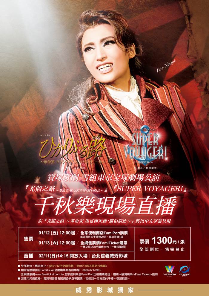 寶塚歌劇 雪組東京宝塚劇場公演 光照之路 革命家 馬克西米連 羅伯斯比 SUPER VOYAGER 千秋樂 現場直播 寶塚歌劇 雪組東京宝塚劇場公演 光照之路 革命家 馬克西米連 羅伯斯比 SUPER VOYAGER 千秋樂 現場直播