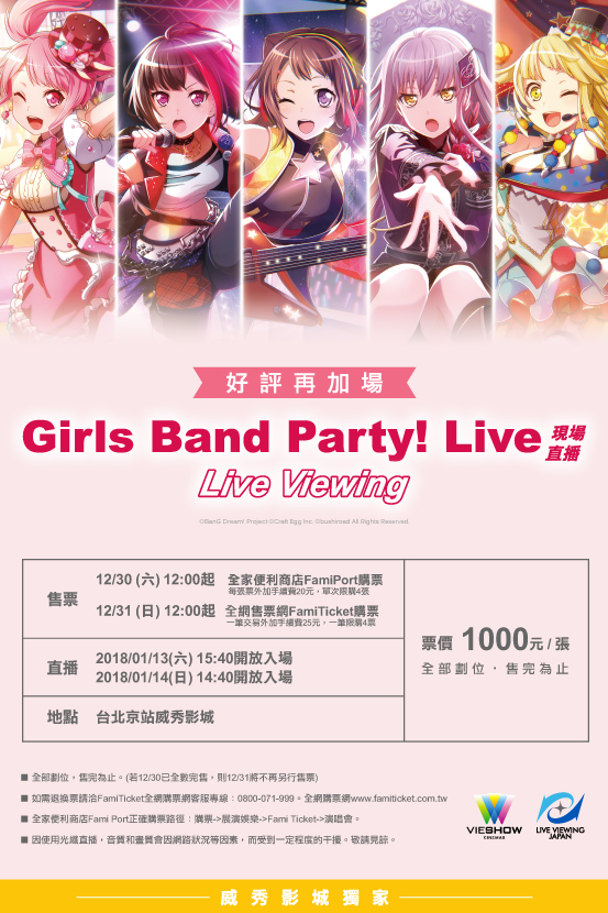 Girls Band Party! Live現場直播 Girls Band Party! Live現場直播