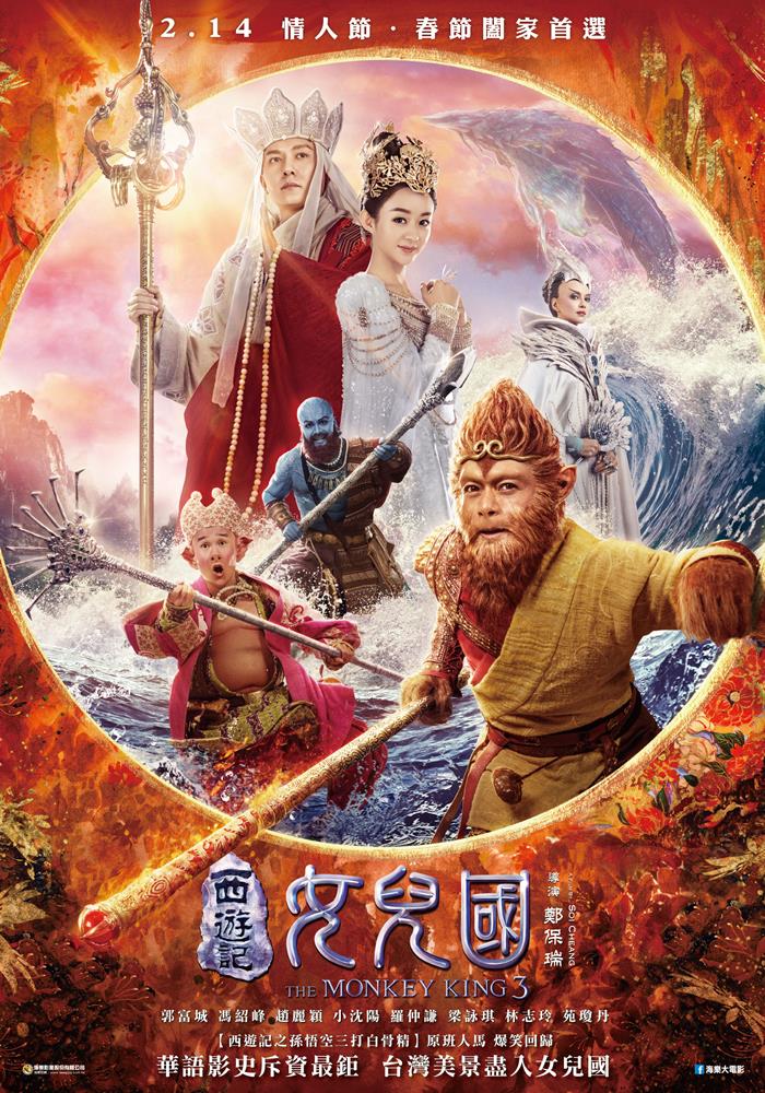 西遊記女兒國 西遊記女兒國