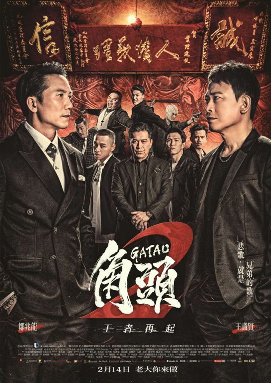 角頭 2:王者再起 角頭 2:王者再起