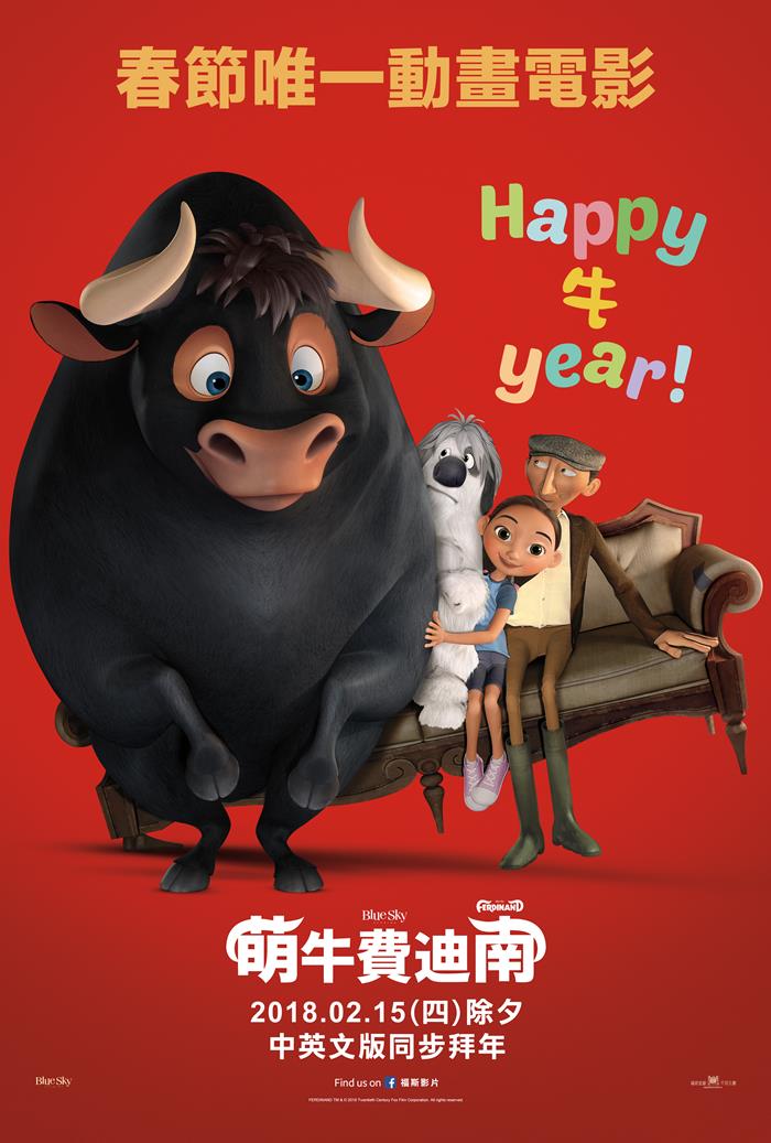 萌牛費迪南 萌牛費迪南