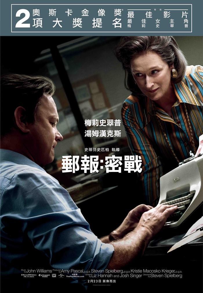 郵報:密戰 郵報:密戰