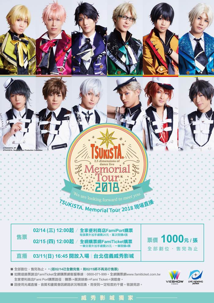 TSUKISTA. Memorial Tour 2018現場直播 TSUKISTA. Memorial Tour 2018現場直播