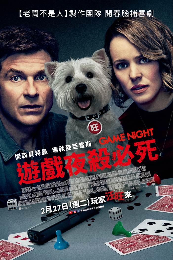 遊戲夜殺必死 遊戲夜殺必死