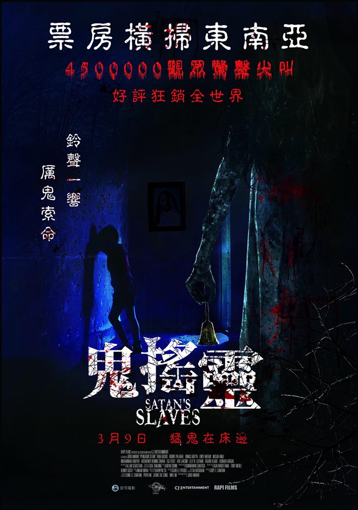 鬼搖靈 鬼搖靈