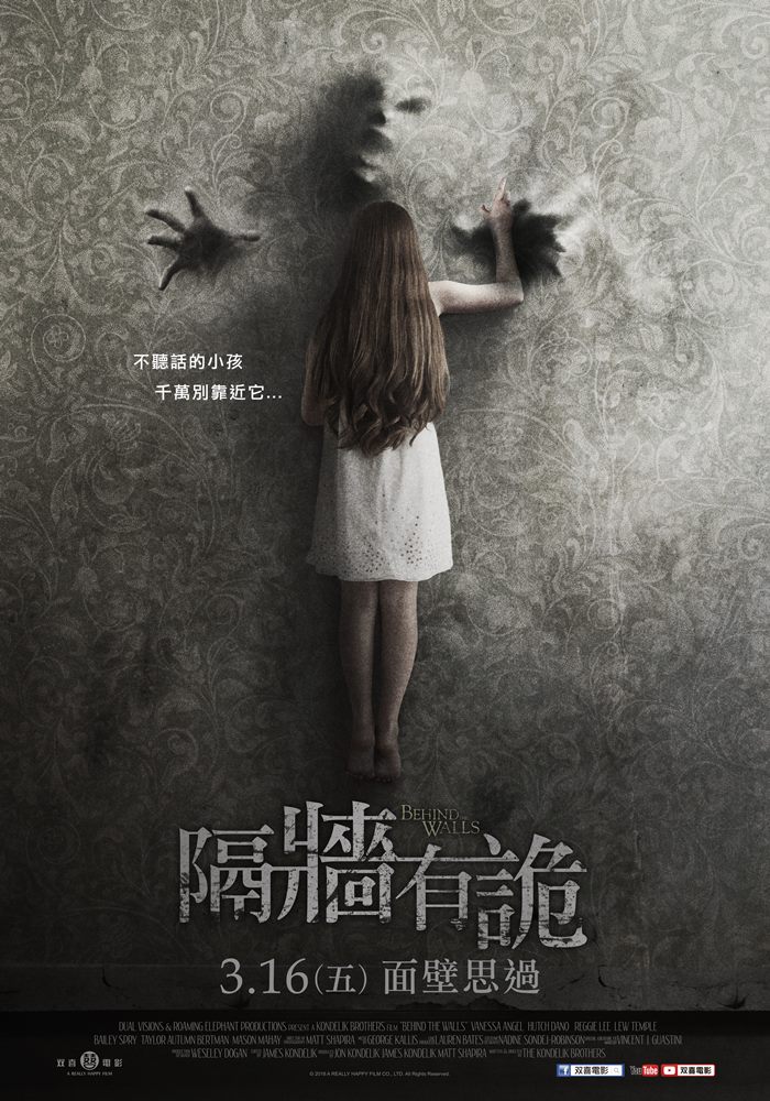 隔牆有詭 隔牆有詭