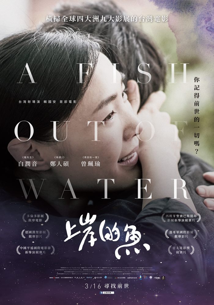 上岸的魚 上岸的魚